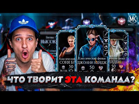 Видео: КОМАНДА КЛАССИЧЕСКИЙ ФИЛЬМ В РЕЖИМЕ ВЫЖИВШИЙ ЧЕЛЛЕНДЖ! Mortal Kombat Mobile