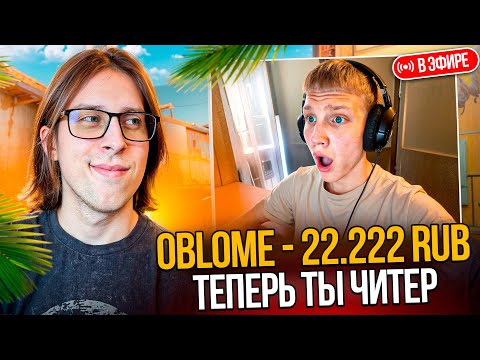 Видео: 🔥ЗАДОНАТИЛ СТРИМЕРУ ЧТОБЫ ОН СКАЧАЛ ЧИТЫ ПРЯМО НА СТРИМЕ В CS2
