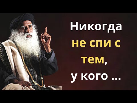 Видео: Садхгуру. Мудрые слова которые бросают в дрожь. Цитаты и афоризмы