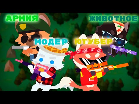 Видео: КОМЬЮНИТИ | SUPER ANIMAL ROYALE