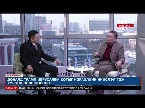Видео: Эх сурвалж №116 - Д.Баярхүү