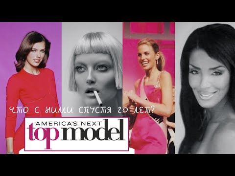 Видео: Жизнь после 1 сезона шоу ТОП-МОДЕЛЬ ПО-АМЕРИКАНСКИ (ч.2)