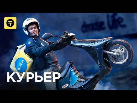 Видео: ДОСТАВКА на мопеде. Сколько заработает курьер? 🍔 Kolesa.kz