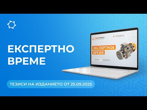 Видео: Ключови новини и отговори на въпроси от Дмитрий Дуюнов