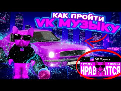 Видео: КАК ПОЛУЧИТЬ НАГРАДЫ ОТ ВК МУЗЫКИ В ГРАНД МОБАЙЛ! НОВЫЙ ИВЕНТ В GRAND MOBILE!