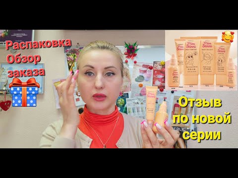 Видео: Новый #Обзор 05.05 #Распаковка №10 #Каталог #Фаберлик Всё дляСебя и Семьи #Onlain #faberlic #новости