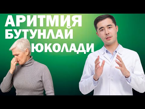 Видео: ЮРАК ТЕЗ УРИШИ? ЮРАКНИ КАНДАЙ САКЛАБ КОЛИШ КЕРАК?