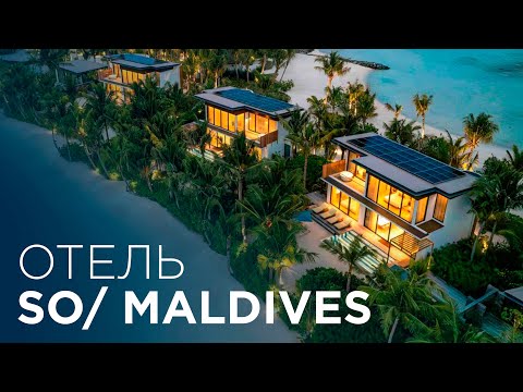 Видео: SO/ Maldives | Полный обзор нового отеля сети Accor на Мальдивах