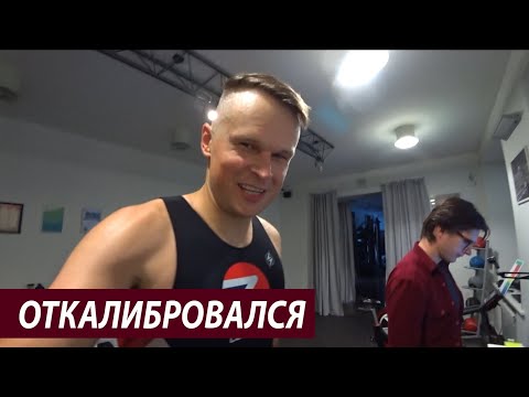 Видео: Калибровка датчиков Stryd на тестах в Trisystems | Сотрудники справляются без босса