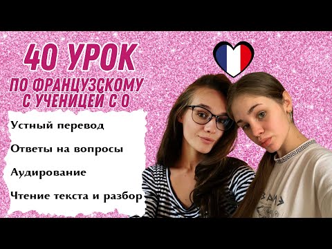 Видео: 40 Урок французского языка для Софии, учит с 0. Уже начинает говорить. Учите с нами, если хотите:)