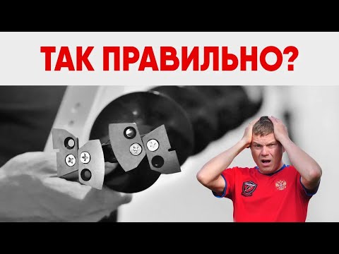 Видео: КАК ПРАВИЛЬНО УСТАНОВИТЬ НОЖИ НА ЛЕДОБУР? (все секреты и советы)