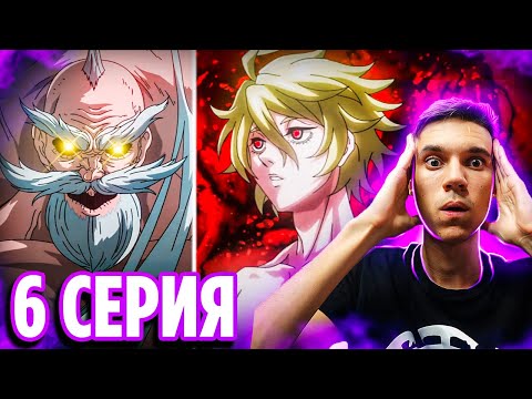 Видео: Адам против Зевса 🔥 Повесть о Конце Света 6 серия / Реакция на аниме Record of Ragnarok