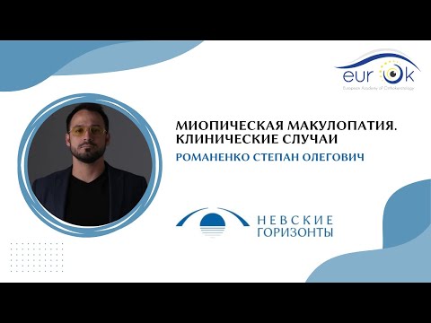 Видео: Миопическая макулопатия. Клинические случаи