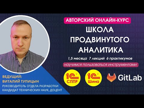 Видео: 1С:СППР-о работе с инструментом. «Школа продвинутого аналитика».