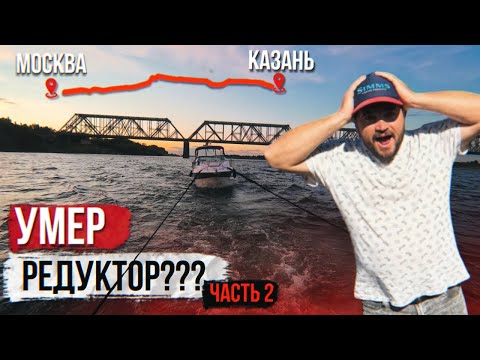 Видео: Путешествию КОНЕЦ??? Москва-Казань на лодках часть2