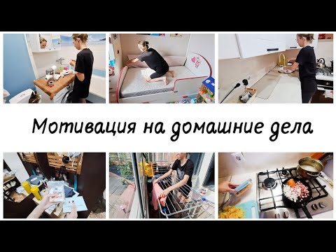 Видео: 🤩Мотивация на  домашние дела🙌 Меняем постельное ✅Что расхламила в квартире