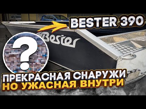 Видео: Бестер 390 - взгляд изнутри.
