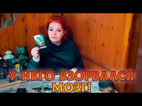 Видео: У НЕГО ВЗОРВАЛСЯ МОЗГ! ЭТИ МЫСЛИ О ТЕБЕ НЕ ДАЮТ ЕМУ ПОКОЯ!