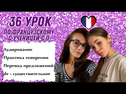 Видео: 36 Урок французского языка для Софии, учит с 0. Уже начинает говорить. Учите с нами, если хотите:)