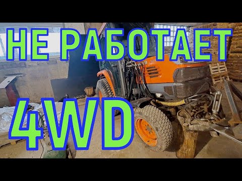 Видео: KUBOTA STV 32 ремонт переднего моста.