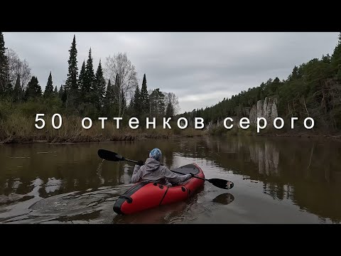 Видео: Урал. Река Чусовая. Сплав в пасмурную погоду