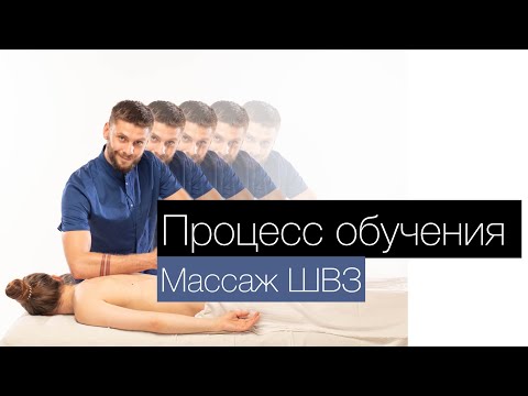 Видео: Массаж Шейно воротниковой зоны | Видео-урок