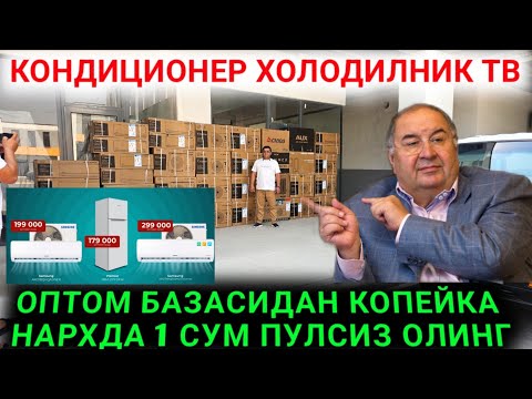 Видео: ХИТОЙДАН ЯРИМ ПУЛИГА КЕЛДИ ОПТОМ НАРХДА КОНДИЦИОНЕР ХОЛОДИЛНИК ТЕЛЕВИЗОР КИР МОШИНА 
