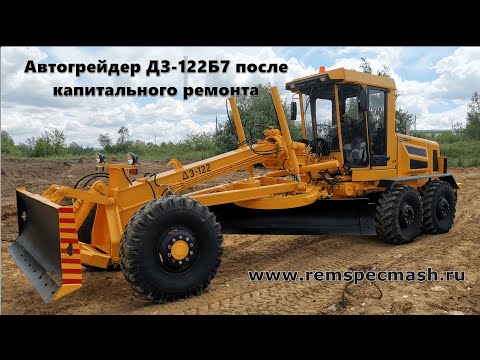 Видео: Автогрейдер ДЗ-122 Б7