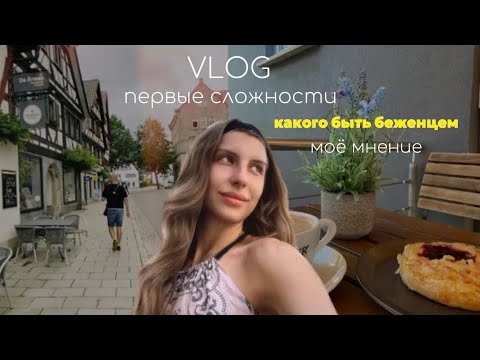 Видео: Какого быть беженцем в чужой стране? Проблемы с документами и реакция на первый хейт