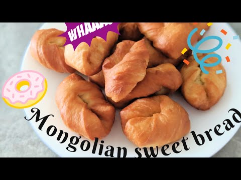 Видео: Давайте приготовим сладкий монгольский хлеб 😋 и съедим его!