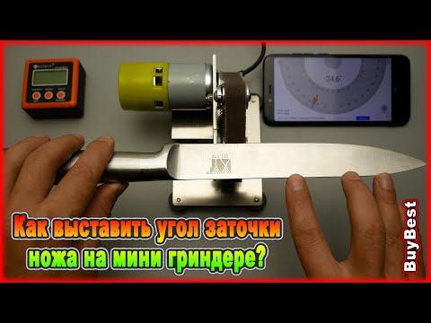 Видео: Домашний МИНИ Гриндер с Алиэкспресс | Как выставить угол заточки ножа на гриндере? Ответы на вопросы