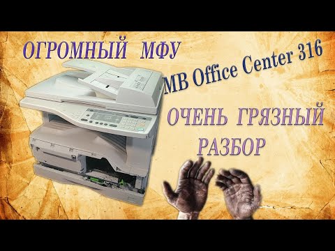 Видео: Огромный МФУ в разборку. MB Office Center 316