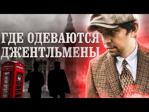 Видео: BRITISH ROOM: магазин английской одежды и обуви