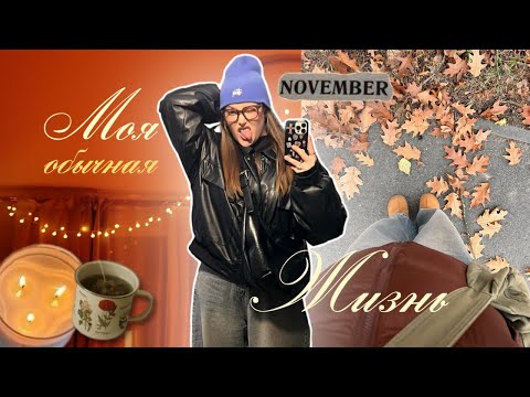 Видео: .✦ живу одна : свидания с твинби, заказы с вб для дома, спасаюсь от хандры .ᐟ.ᐟ