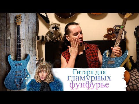 Видео: Danelectro Hodad: гитара из фанеры, звучки из губной помады...