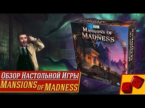 Видео: Mansions of Madness - обзор от "Два в Кубе"