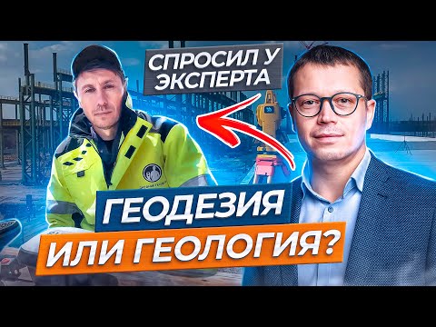 Видео: Геодезия при строительстве быстровозводимых зданий. Зачем нужна геодезия и нужно ли проводить?
