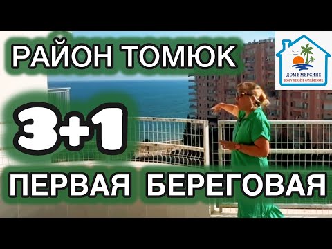 Видео: ЗАБРОНИРОВАНА‼️БОЛЬШАЯ КВАРТИРА НА ПЕРВОЙ ЛИНИИ МОРЯ.ПЛЯЖНЫЙ РАЙОН.РАЗВИТАЯ ИНФРАСТРУКТУРА