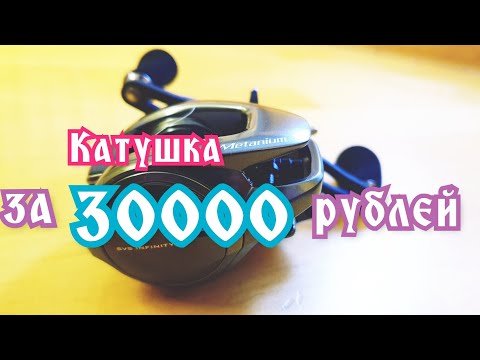 Видео: Катушка за 30000 рублей.  Shimano METANIUM MGL 151 HG NEW 2020