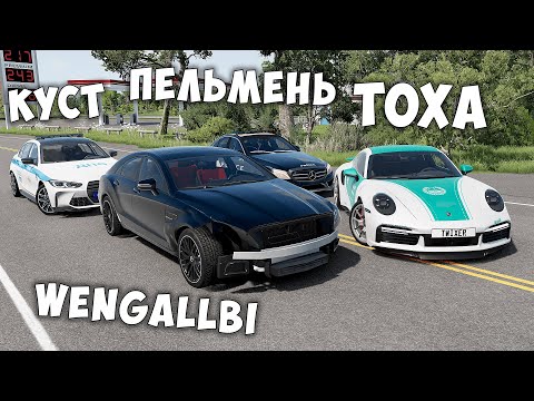 Видео: ПОГОНЯ ЗА ЧИТ MERCEDES CLS WENGALLBI НА МАКСИМАЛЬНОЙ СКОРОСТИ В BEAM NG DRIVE! ПОЛИЦЕЙСКИЕ ПОГОНИ