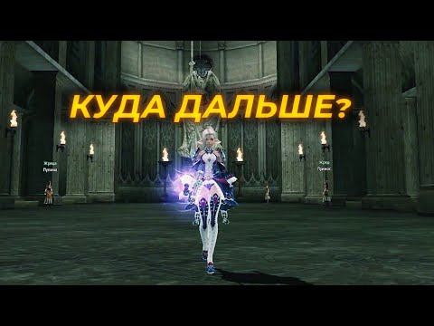 Видео: После 110 уровня ЖИЗНИ НЕТ! Так я говорил раньше о Lineage 2 Main