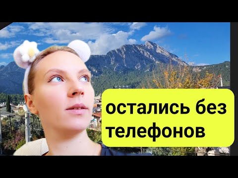 Видео: Влог. Муж все делает, а жена отдыхает. жизнь в Турции. Влог Анталия