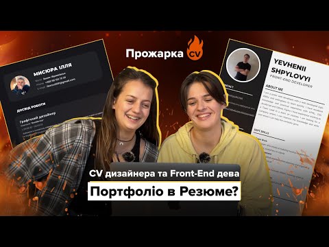Видео: Резюме початківця без досвіду роботи | Портфоліо графічного дизайнера | Behance, Freelancehunt, 2024