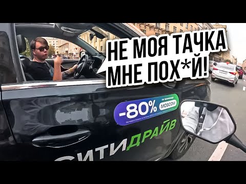 Видео: ВОДИЛА на Каршеринге 😡 Кто Научил ИХ Ездить?! / Мото Ситуации 2024 (#36)