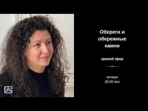 Видео: Обереги и обережные камни