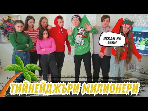 Видео: Момчета vs момичета 💡 Как да станеш МИЛИОНЕР? Лейди Даяна и нейният бизнес план