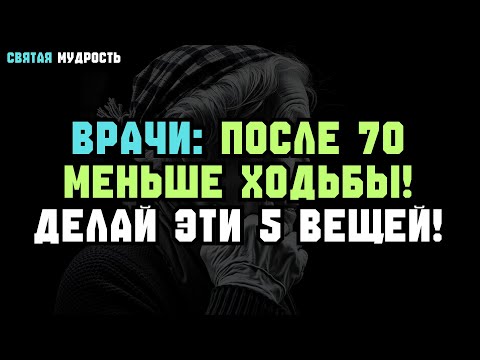 Видео: ВРАЧ ПРЕДУПРЕЖДАЕТ: Много ХОДИТЬ после 70 — УСКОРЯЕТ СТАРЕНИЕ