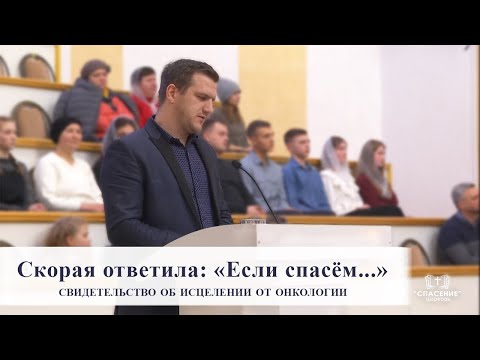 Видео: Скорая ответила: "Если спасём..." / Свидетельство об исцелении от онкологии