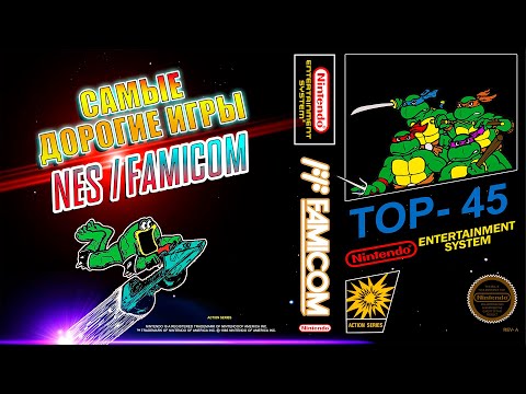 Видео: ТОП-45 Самых Дорогих Игр NES / Famicom. Часть 1