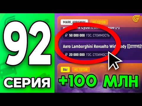 Видео: +100 МЛН! 🤑 Моя ЛУЧШАЯ Сделка!💎 Путь Бомжа на ГРАНД МОБАЙЛ #92 - в GRAND MOBILE